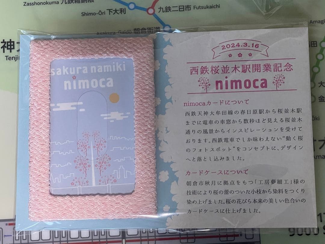 抽選販売限定西鉄桜並木駅開業記念nimocaニモカ