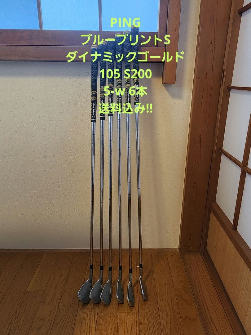 ブループリントS ダイナミックゴールド105 S200 6本 5-G ブループリント S アイアン(5本セット) ダイナミックゴールド EX TOUR
