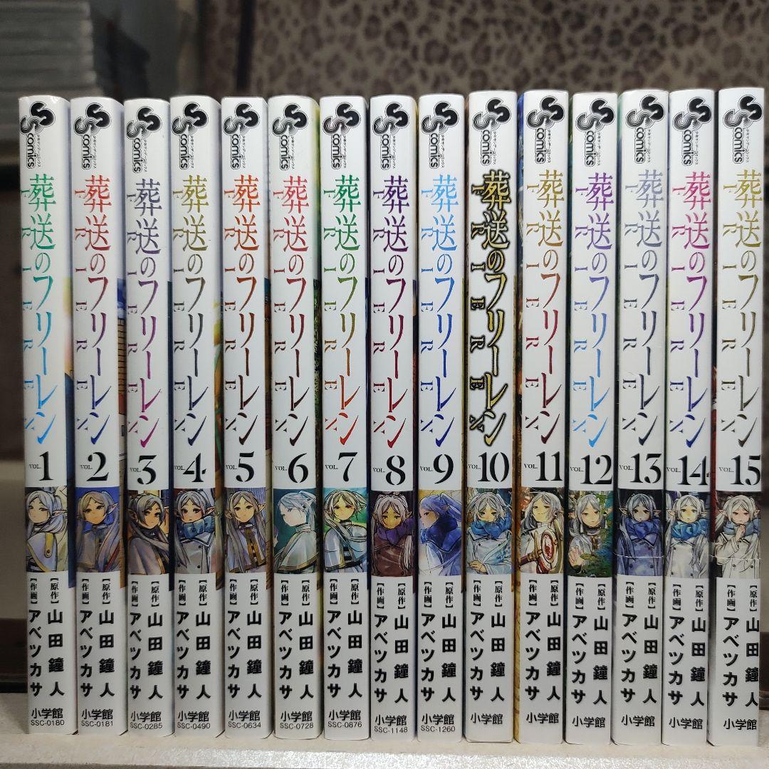 中古 葬送のフリーレン 全巻セット 1-15巻 全巻 - メルカリ