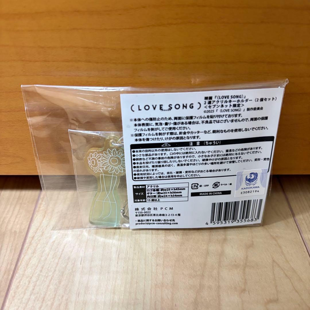 LOVE SONG ラブソング 2連アクリルキーホルダー セブンネット限定