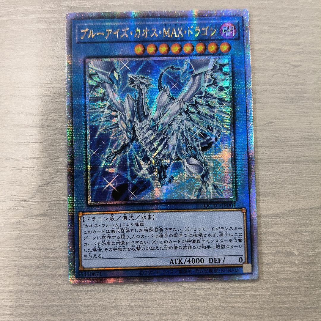 ブルーアイズ・カオス・MAX・ドラゴン 25th アジア版 - メルカリ