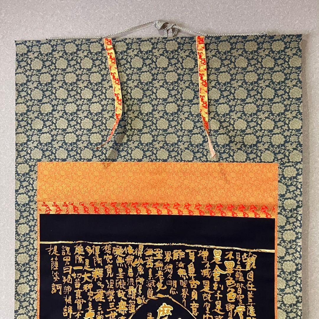 【清水公照/掛け軸】東大寺長老 書 お経 和室 箱入り