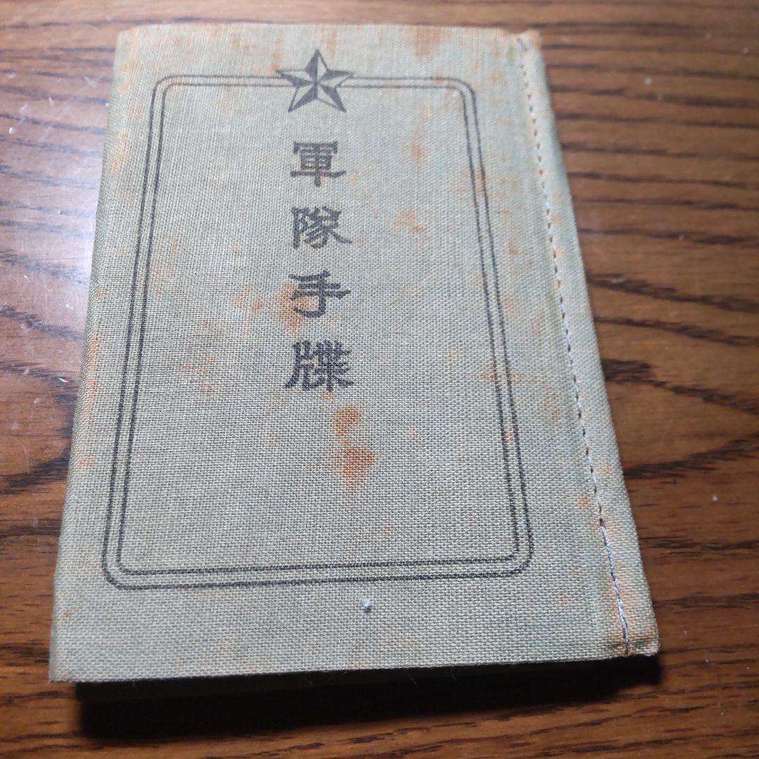 旧日本軍 軍隊手帳 - メルカリ