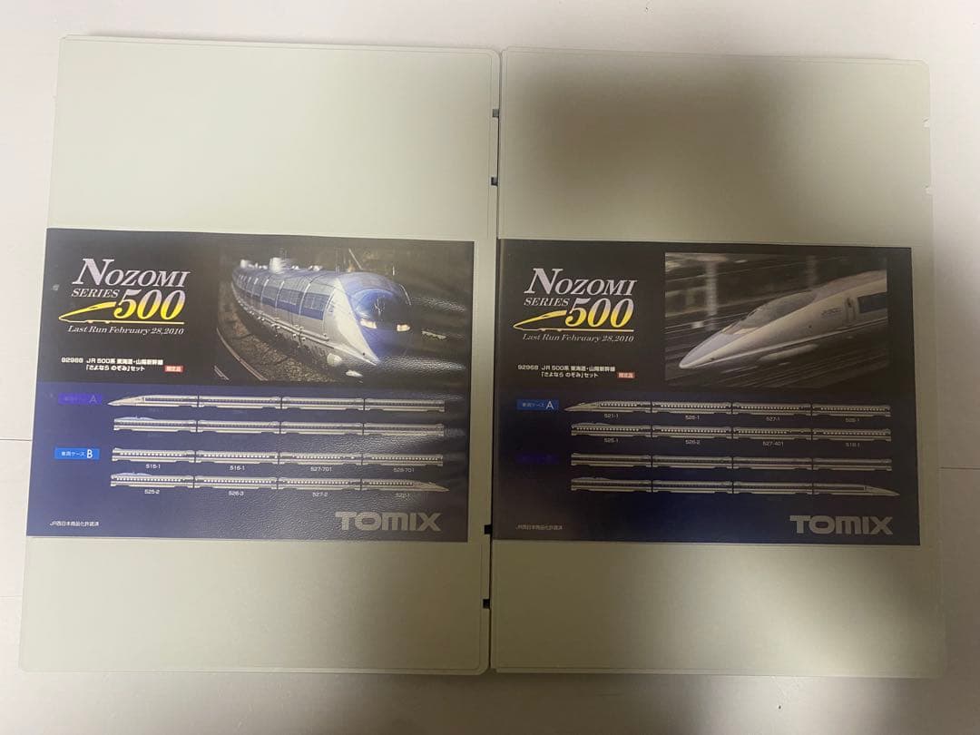 TOMIX 92968 JR 500系 東海道・山陽新幹線 さよならのぞみセット