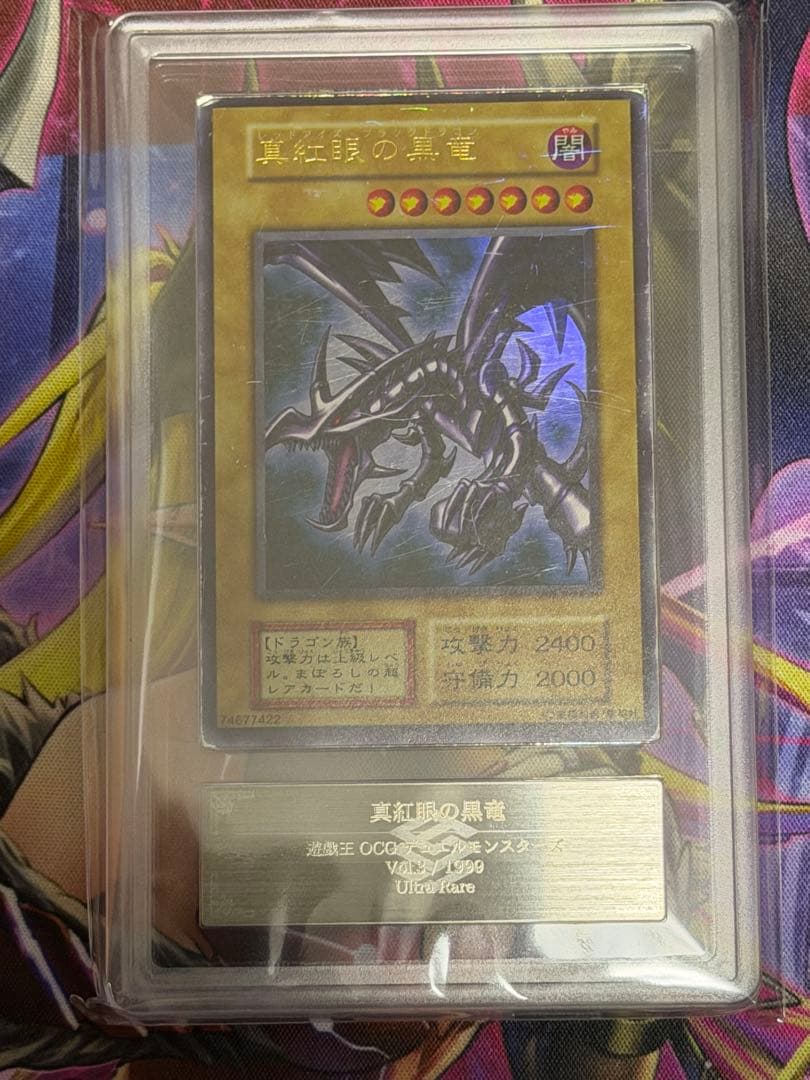 【ARS1歴戦御三家セット】青眼の白龍真紅眼の黒竜ブラックマジシャン初期ウルトラ