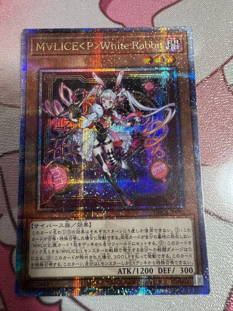 遊戯王 M∀LICE‹P›White Rabbit 25th クオシク 3枚