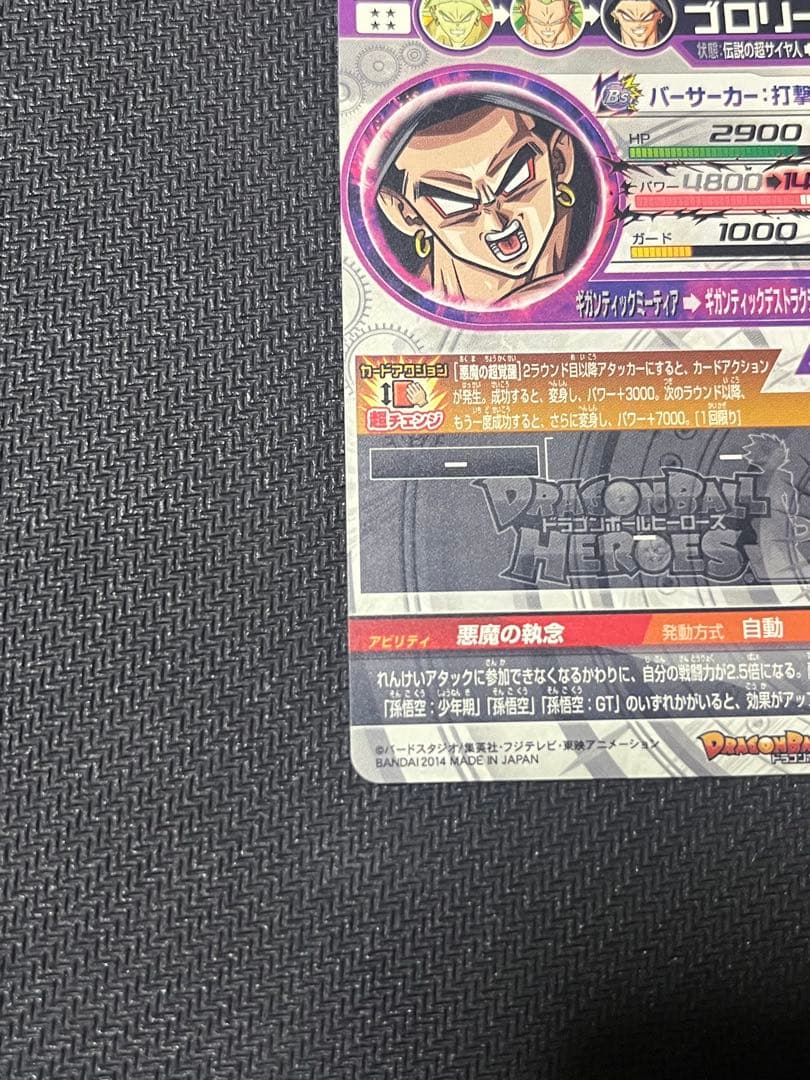 ドラゴンボールヒーローズ HJ7-SEC2 ブロリー 未使用品