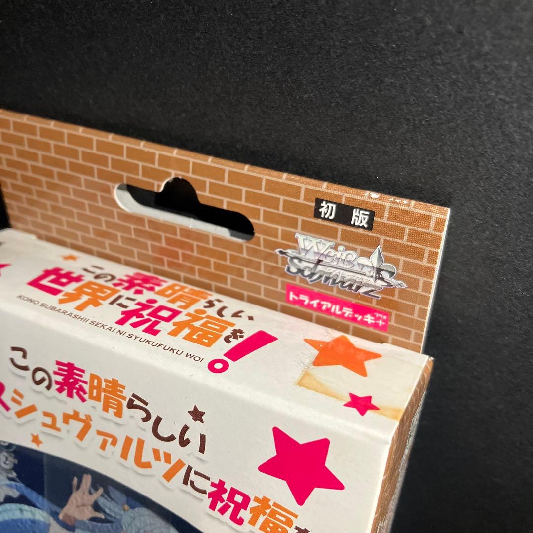 初版ヴァイスシュバルツ この素晴らしい世界に祝福を! トライアルデッキ＋ プラス
