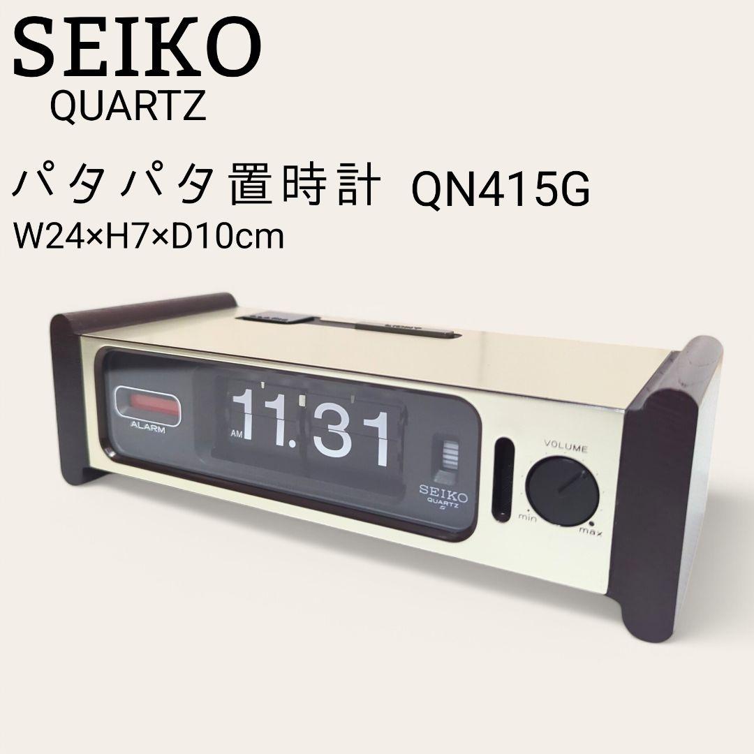【激レア】 SEIKO パタパタ時計 昭和 レトロ ヴィンテージ QN415G Yahoo!オークション -「seiko パタパタ」(アンティーク、コレクション