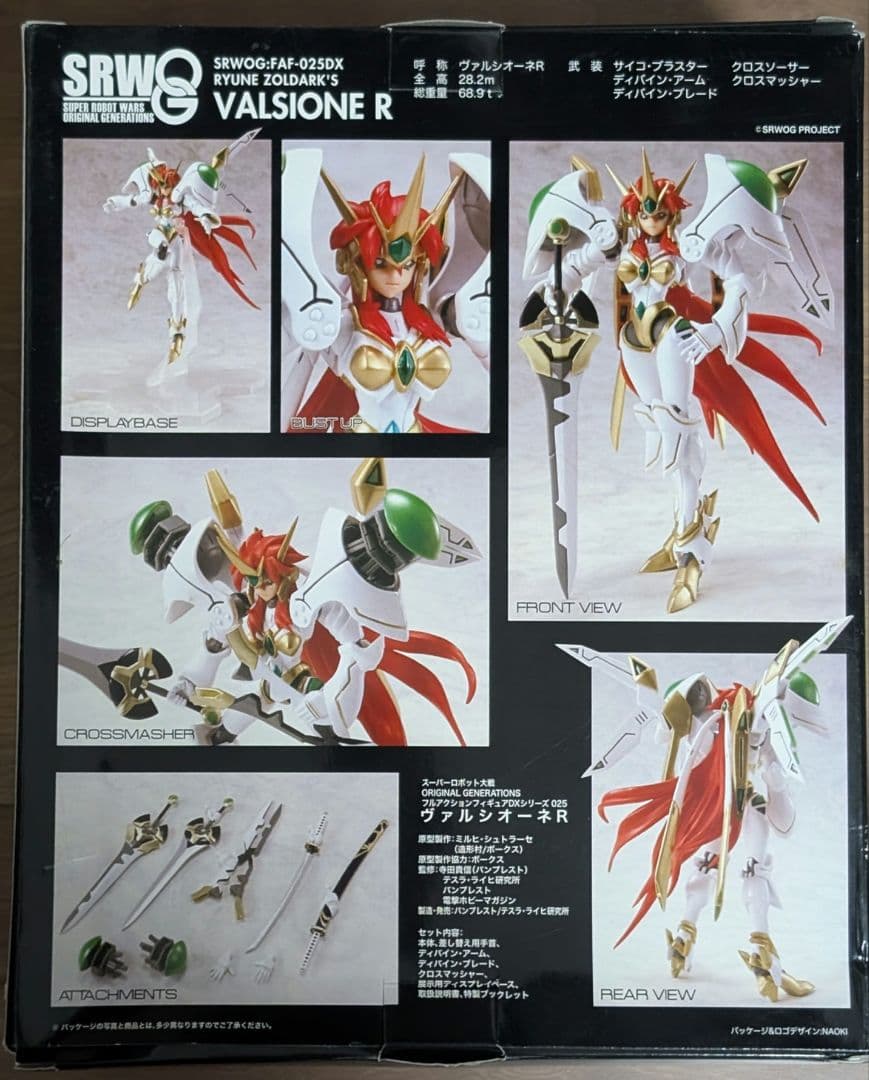 スーパーロボット大戦OG フルアクションフィギュア　ヴァルシオーネR