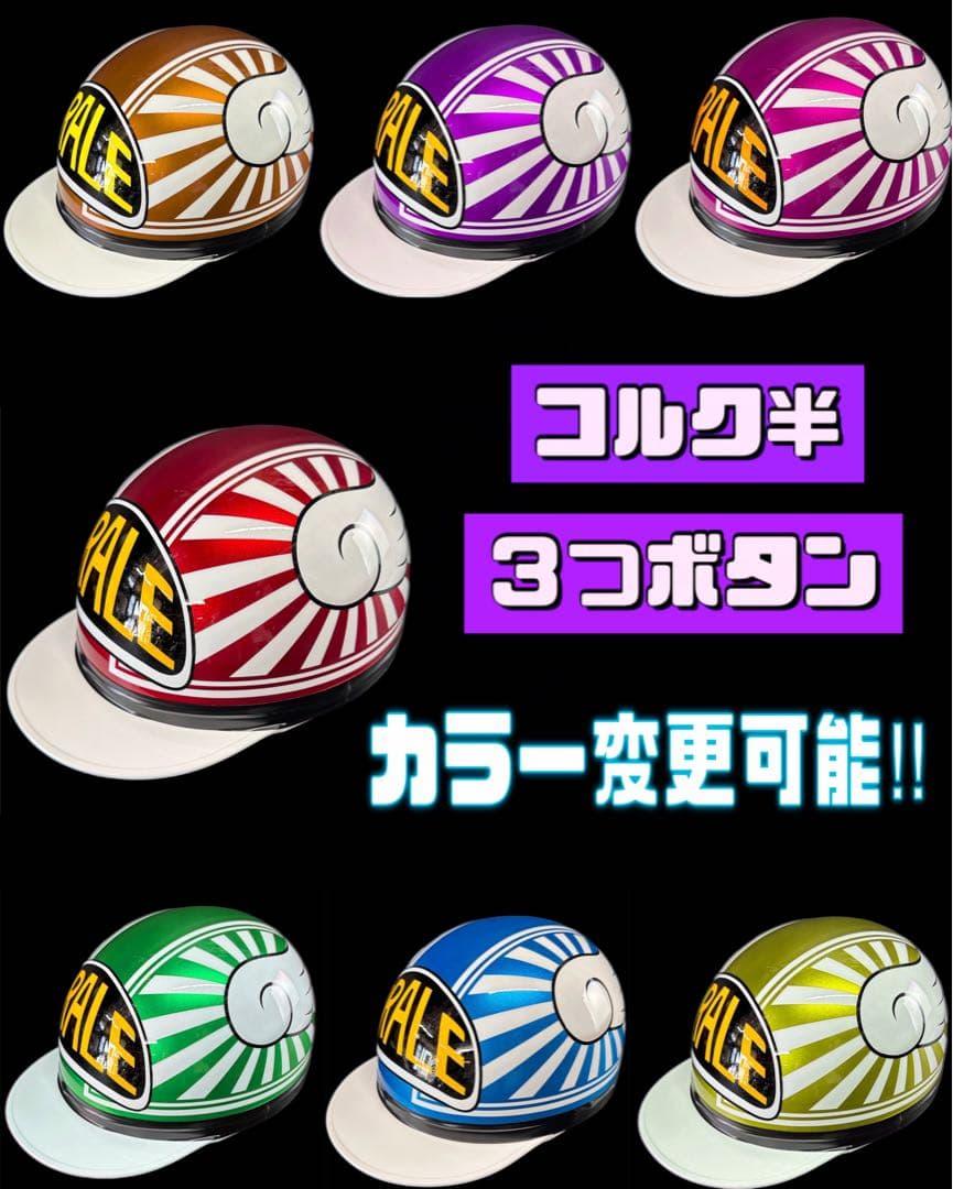 コルク半 日章 半キャップ ヘルメット 旧車 バイク - メルカリ