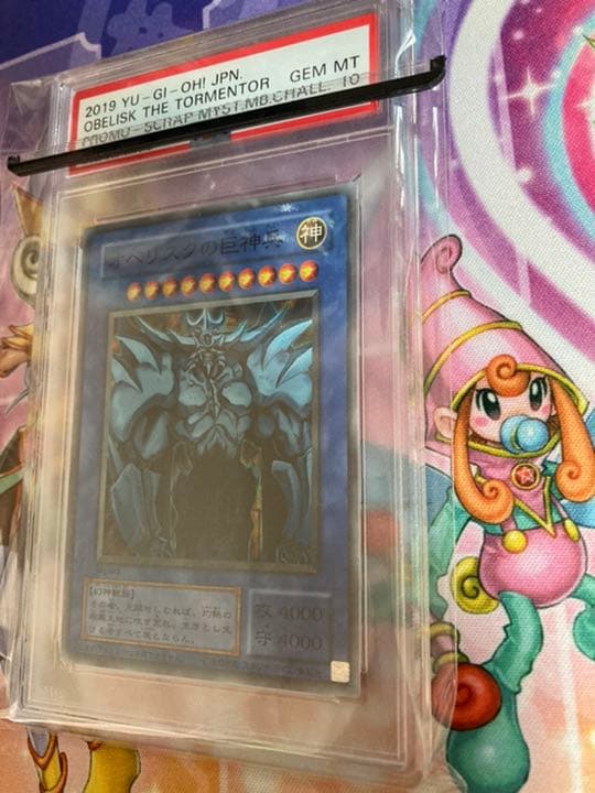 遊戯王　世界に12枚　オベリスクの巨神兵 プロモ　psa10 ミレニアム