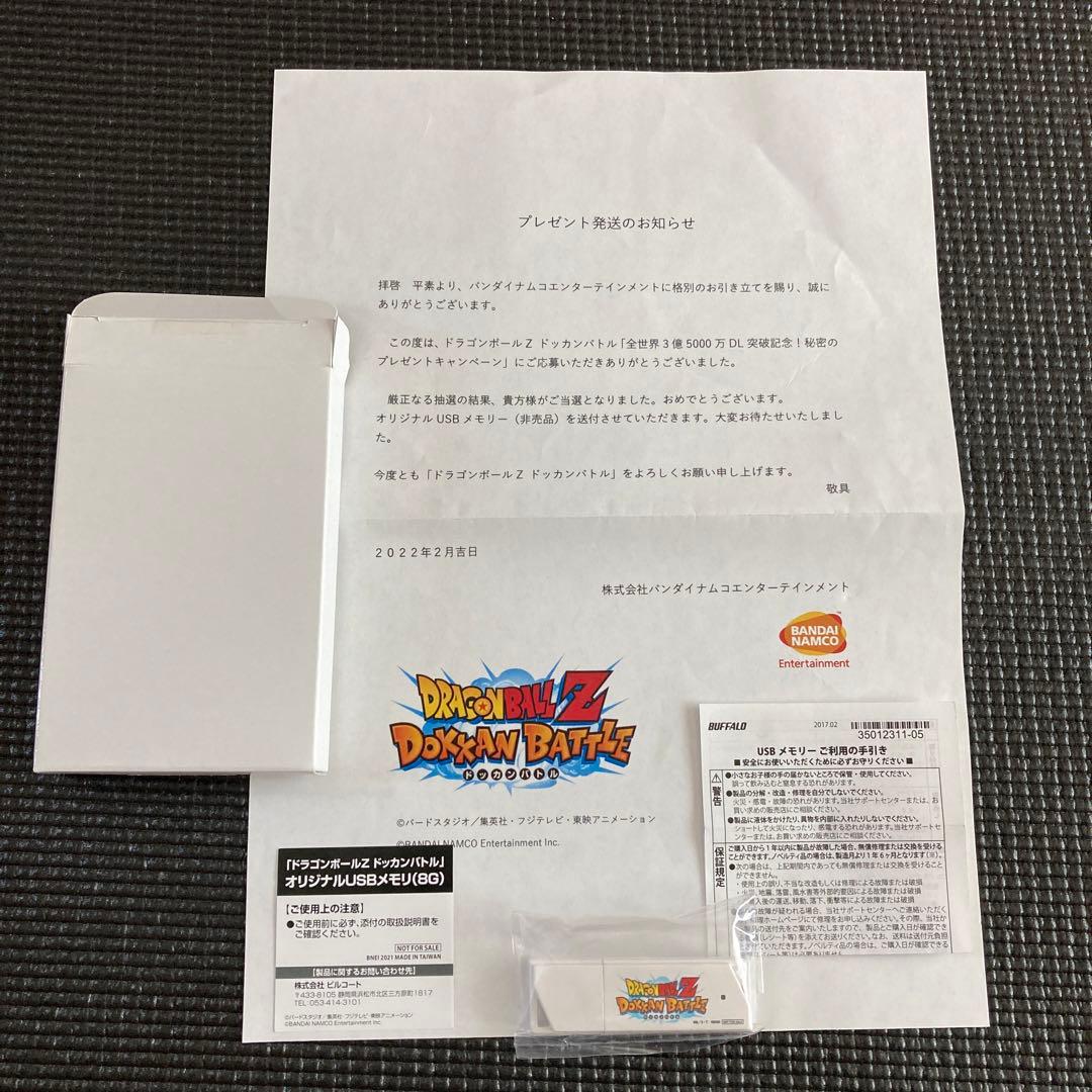 【非売品】ドラゴンボールZ ドッカンバトル USBメモリー