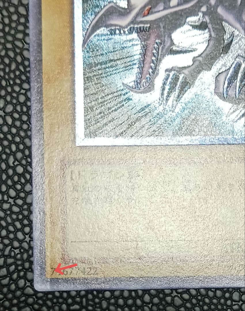 真紅眼の黒竜　301-056　レリーフ　アルティメット