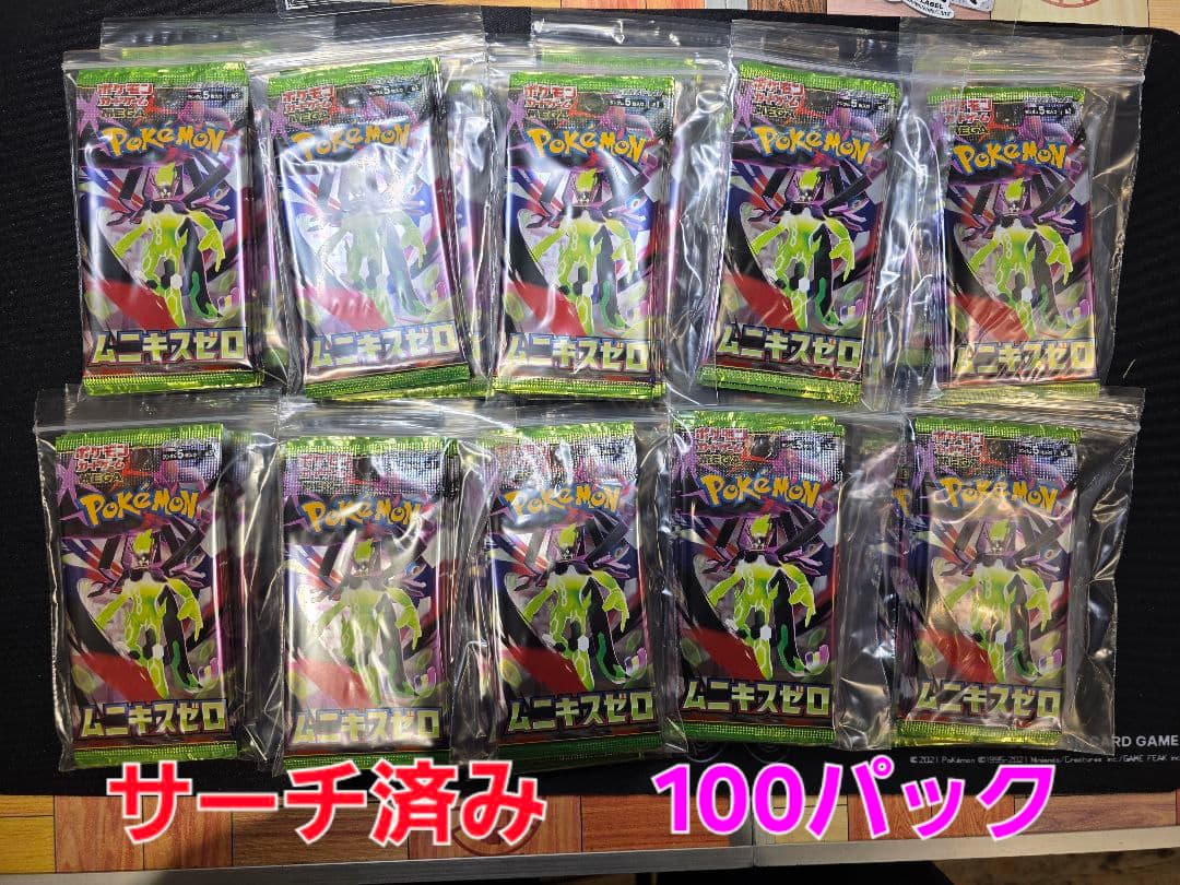 サーチ済み】 ムニキスゼロ 100パック BOX付き - メルカリ