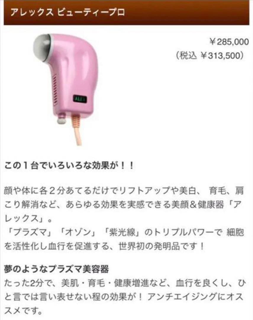 アレックス プラズマ高周波美顔器 ほうれい線、シワ、たるみ、ニキビ