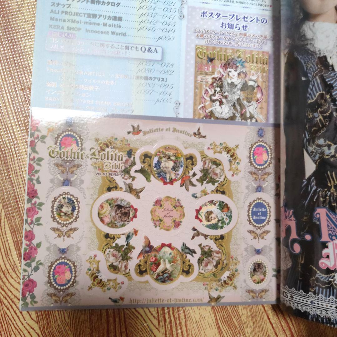 ゴシック&ロリータバイブル Vol. 43 - メルカリ