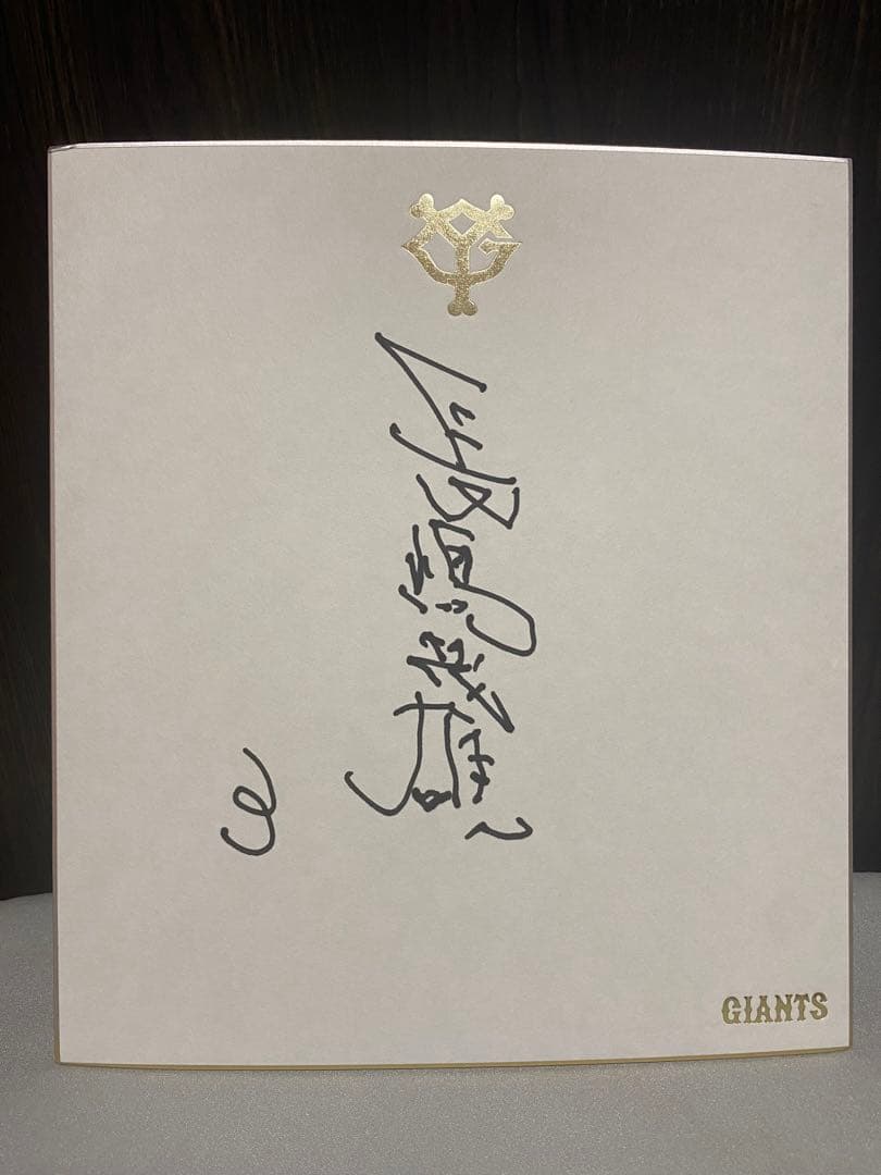 長嶋茂雄終身名誉監督 左手書き サイン色紙 - メルカリ