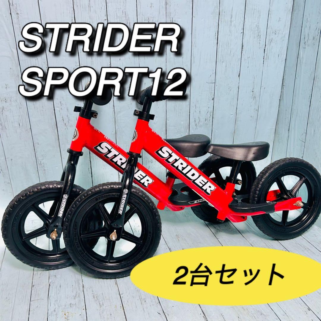 ストライダースポーツ12 STRIDER SPORT 2台セット 赤　レッド ストライダー スポーツ レッドカラー | CYCLE CARE公式 オンラインストア