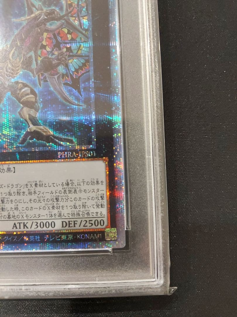 遊戯王　ダークレクイエムエクシーズドラゴン　プリズマ　PSA10