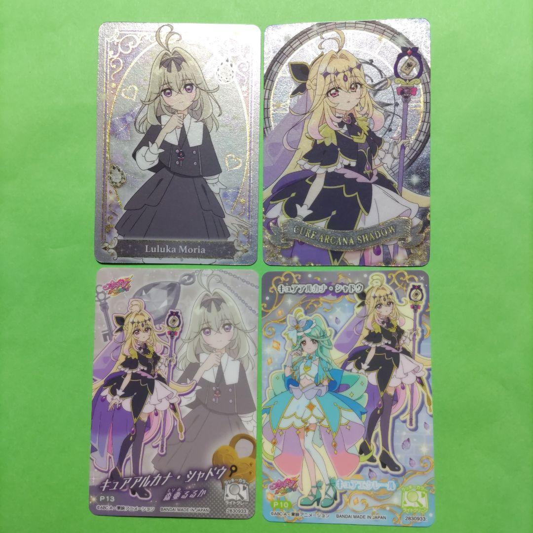 名探偵プリキュア キラキラカードグミ キュアアルカナ・シャドウ 4枚