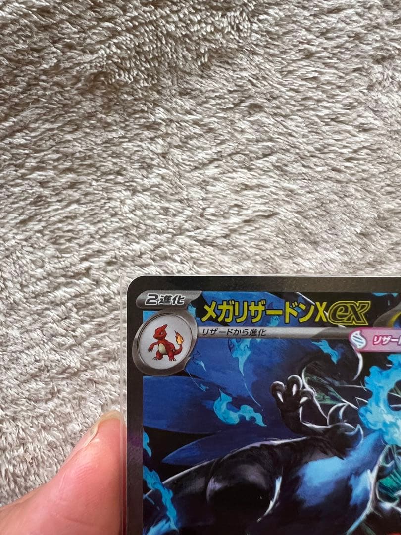 ポケモンカードゲームのメガリザードンX ex SAR 110/080