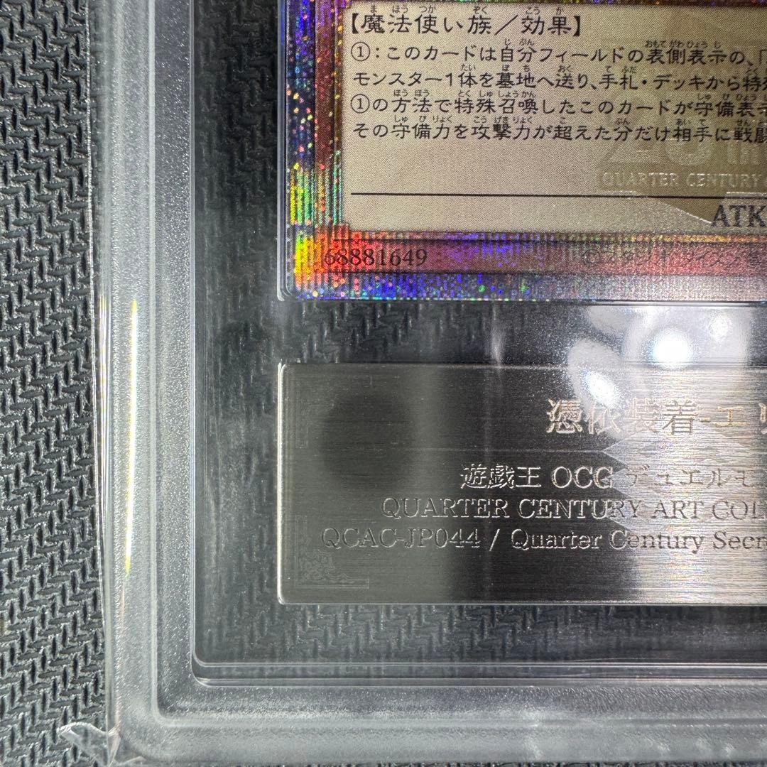 遊戯王OCG 憑依装着エリア　25th ARS10