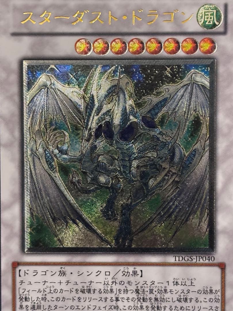 ド*チ様 完美品級　スターダスト・ドラゴン　レリーフ　遊戯王