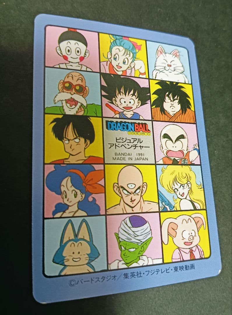 美品】ドラゴンボール ビジュアルアドベンチャー No.20みんな揃って