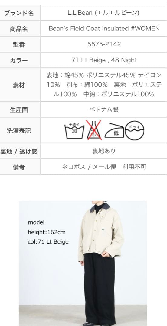 L.L.Bean ジャパンエディション　フィールドコート　バブアー　試着のみ