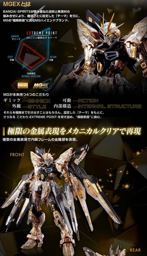 即日発送　MGEX 1/100 ストライクフリーダムガンダム メカニカルクリア