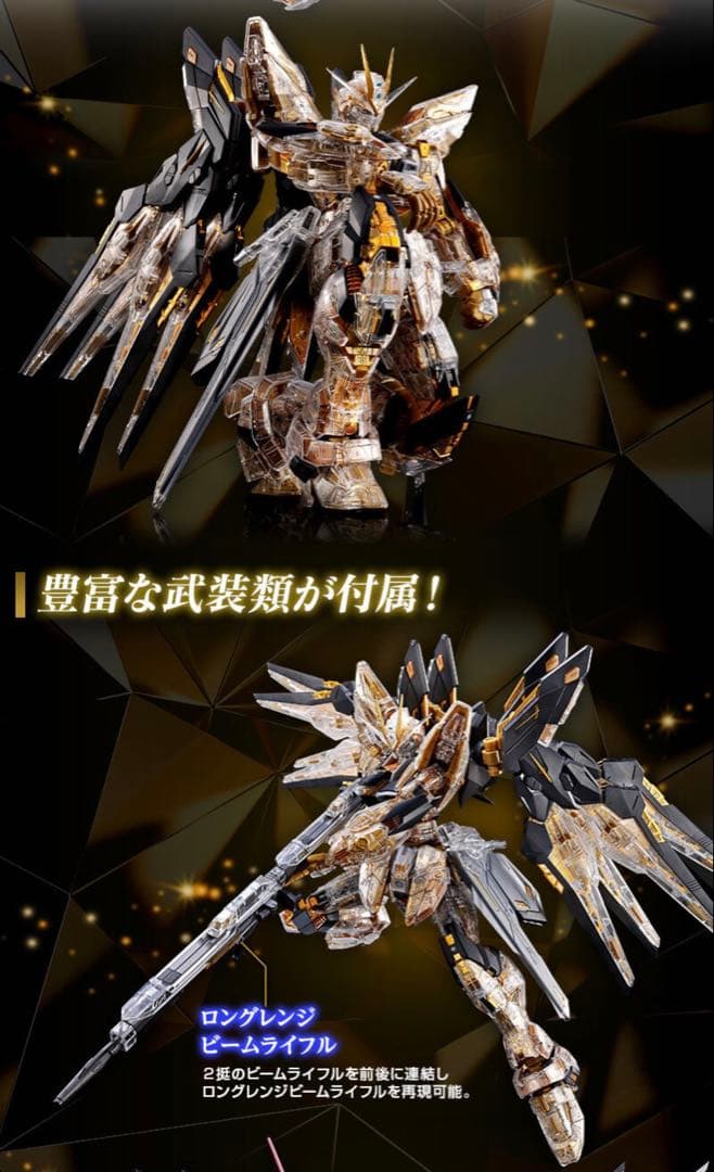 即日発送　MGEX 1/100 ストライクフリーダムガンダム メカニカルクリア