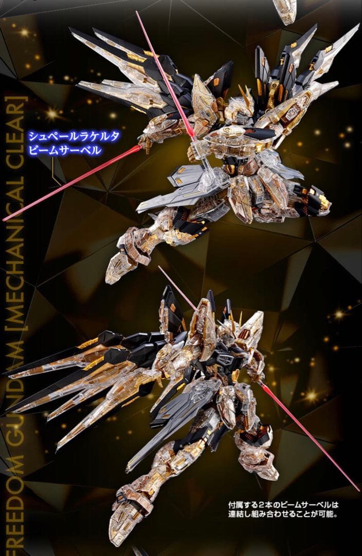 即日発送　MGEX 1/100 ストライクフリーダムガンダム メカニカルクリア