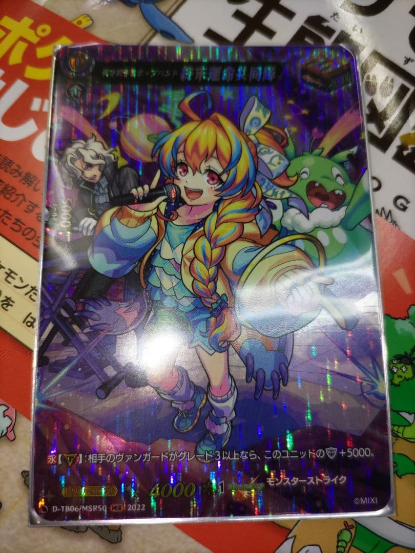 MSR 天才的予言ポップバンド 終末運命共同隊 ヴァンガード モンスト