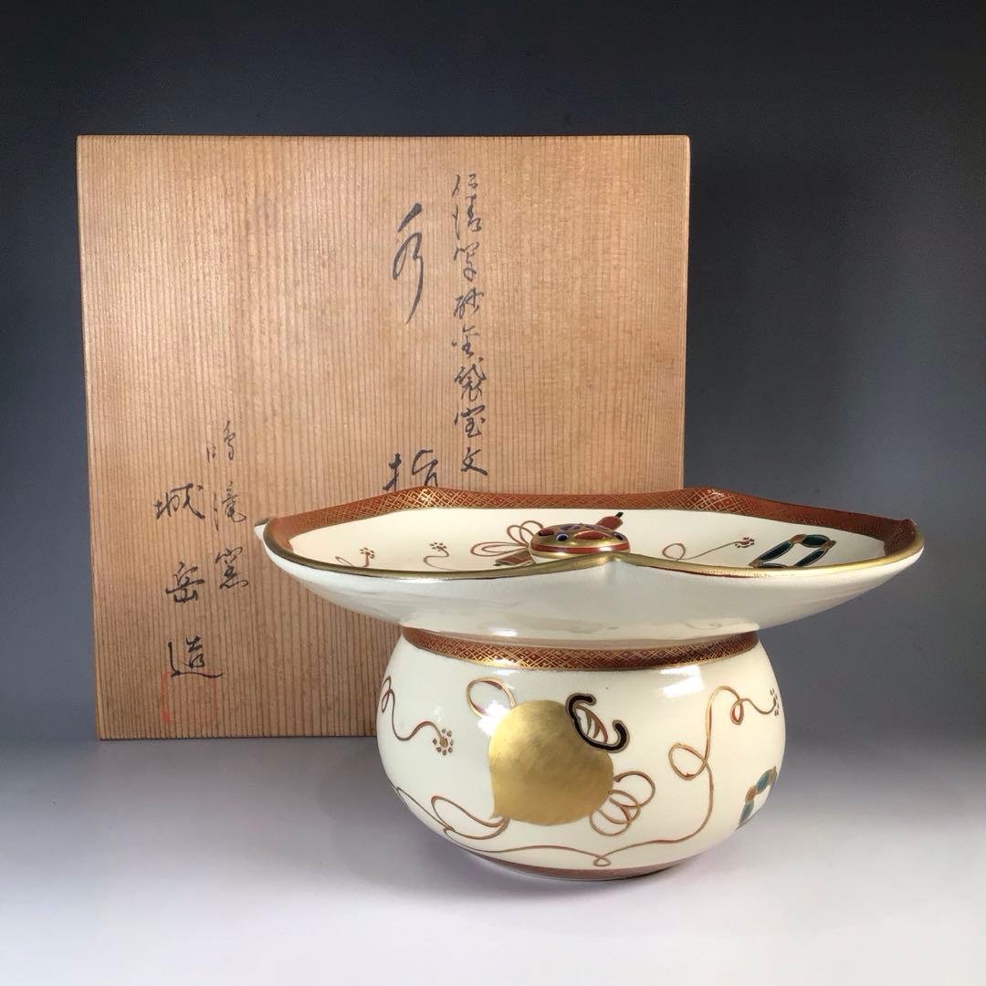 N695 水指 『橋本城岳造』『仁清写宝尽文』『砂金袋水指』 共箱