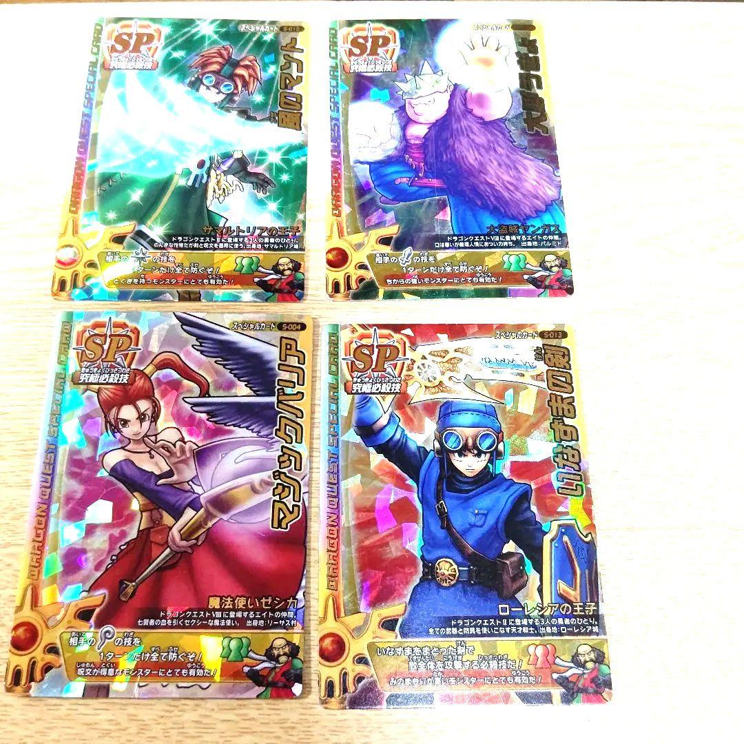 ドラゴンクエストモンスターバトルロード/SPカード4枚 - メルカリ