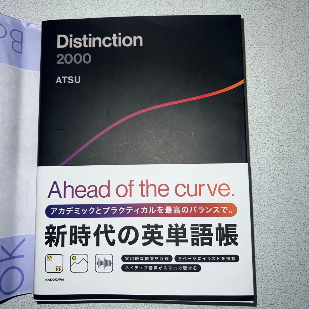 Distinction 2000 英単語帳 ATSU KADOKAWA - メルカリ