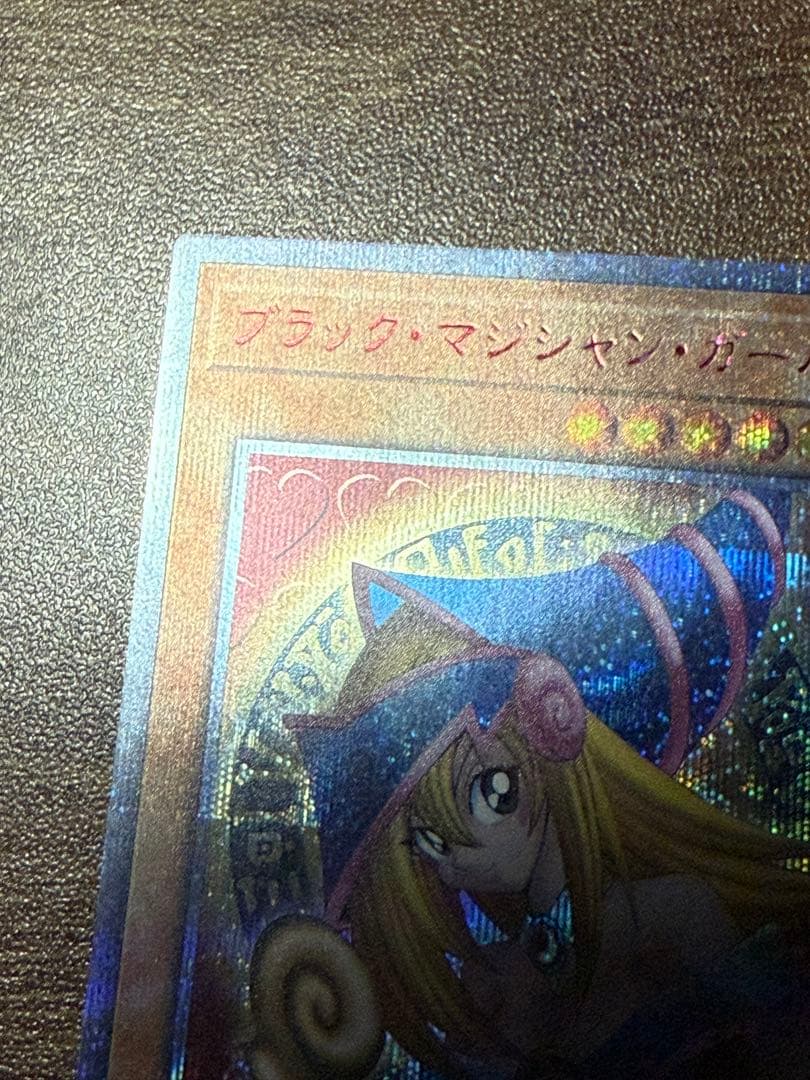 ブラックマジシャンガール　20th 五つ目　美品