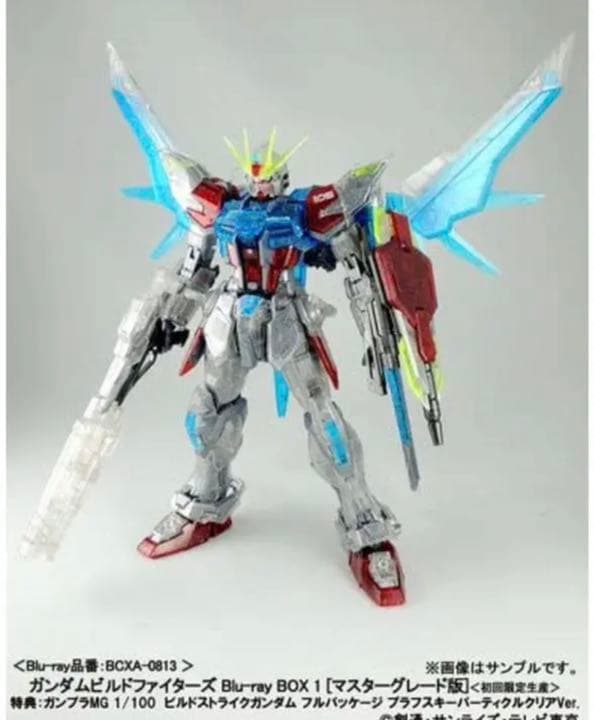 Blu-ray BOX1 ガンダムビルドファイターズ マスターグレード版