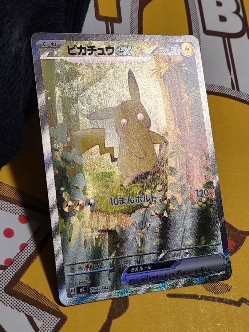 【美品】ピカチュウex sar 764/742 バトルコレクション100 025