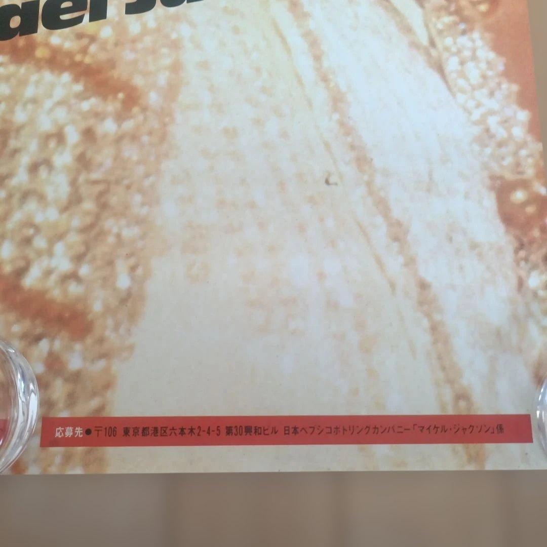 MICHAEL JACKSON ポスター 1987 非売品 販売促進用 ペプシ