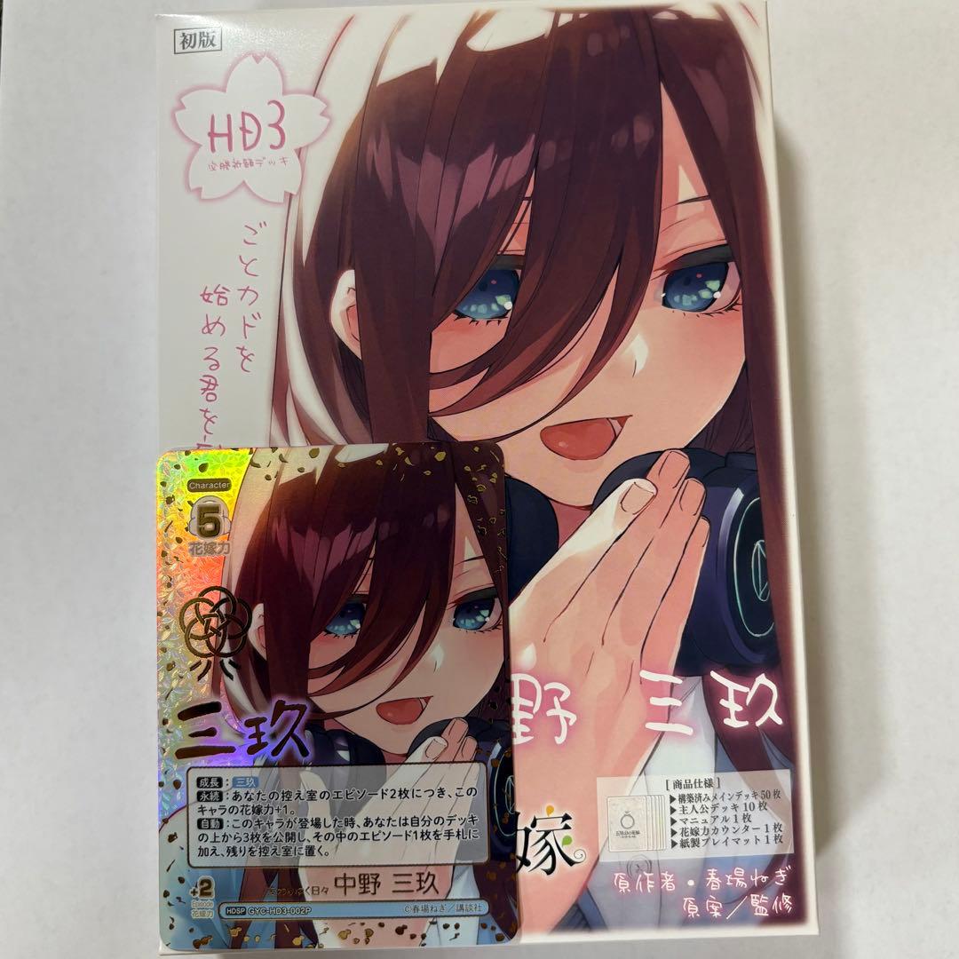 五等分の花嫁 カードゲーム 中野三玖 HDSP - メルカリ