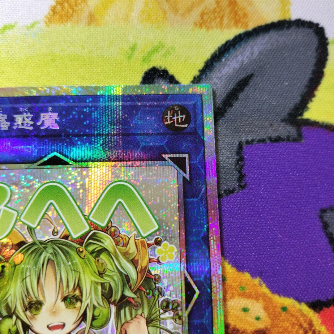 遊戯王 セラの蟲惑魔 プリズマ プリシク スタンプエディション 美品