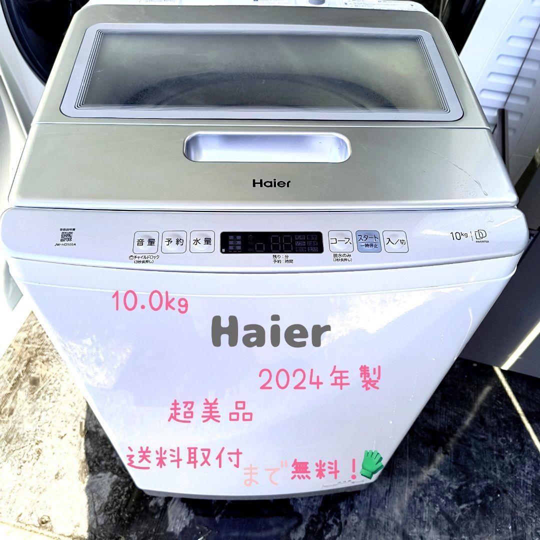運搬取付無料！ホワイト・出し入れしやすいくちひろローデザHaier！完動品超美品 全自動洗濯機 ホワイト JW-KD85B-W [洗濯8.5kg /簡易乾燥(送風機能