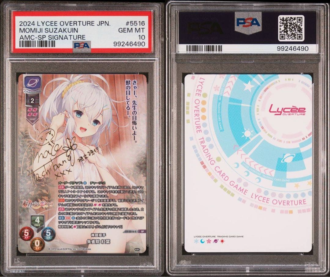 リセオーバーチュア アミューズクラフト1.0 朱雀院紅葉SP PSA10 - メルカリ