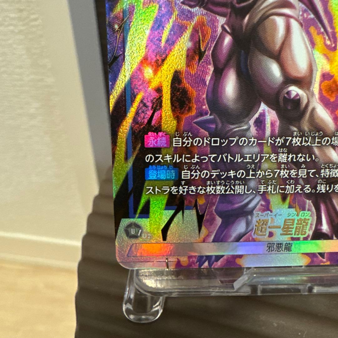 ドラゴンボール フュージョンワールド 超一星龍 SR パラレル - メルカリ