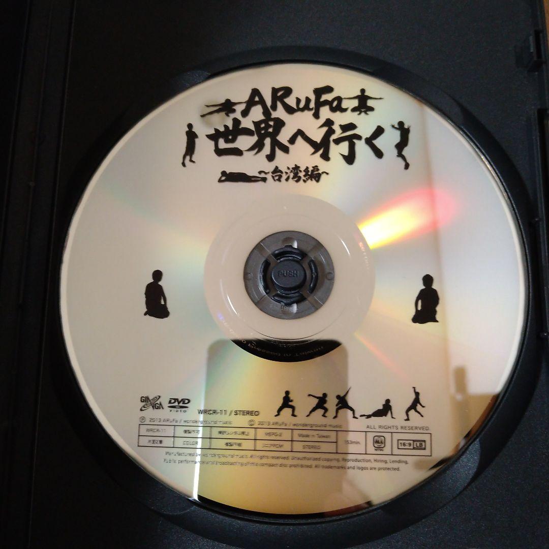 DVD ARuFa 世界へ行く 〜台湾編〜 - メルカリ