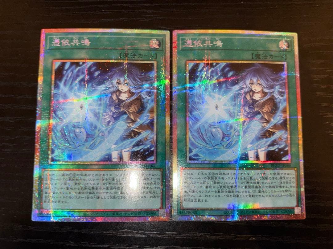 憑依共鳴 プリズマ シークレット 2枚セット 遊戯王 - メルカリ