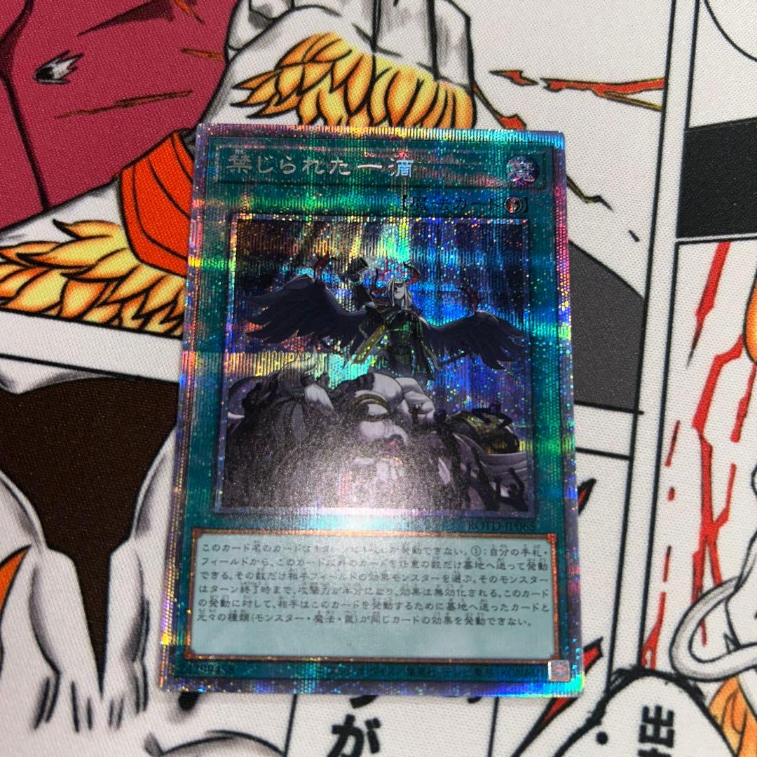 遊戯王　禁じられた一滴　プリズマティックシークレット　3枚