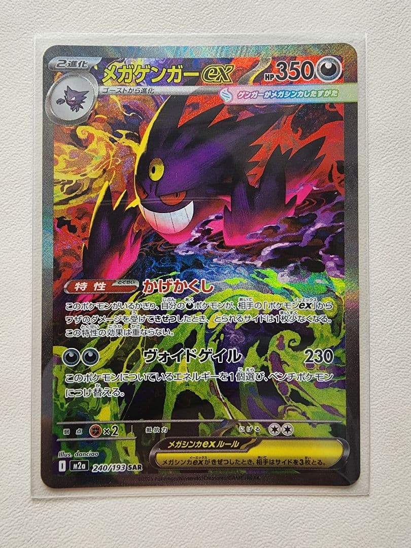 メガゲンガーex 240/193 SAR - メルカリ
